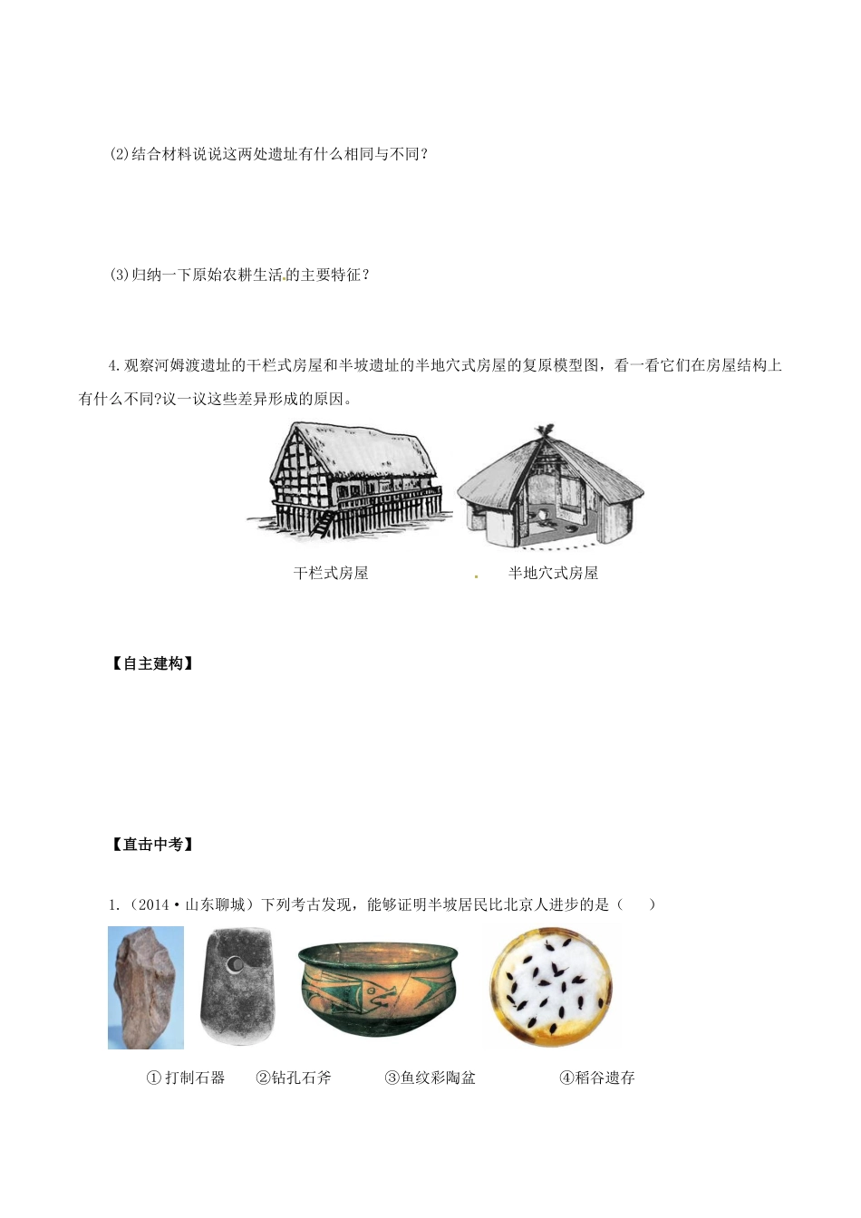 （秋季版）七年级历史上册 第2课 原始农业与村落生活导学案2 岳麓版-岳麓版初中七年级上册历史学案_第2页