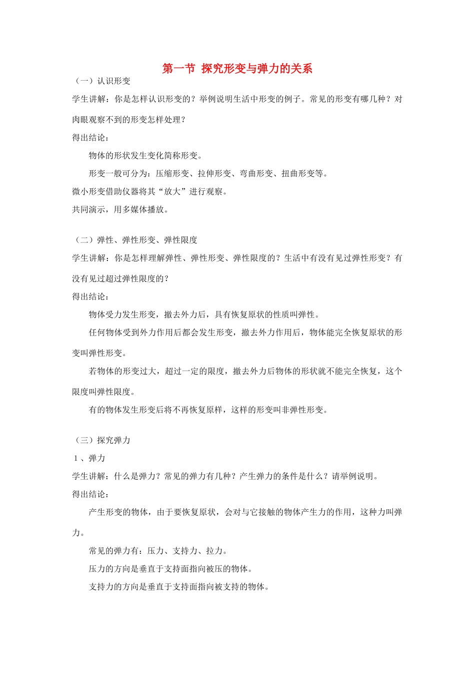 高中物理 第三章 研究物体间的相互作用 第一节 探究形变与弹力的关系教案1 粤教版必修1-粤教版高一必修1物理教案_第1页