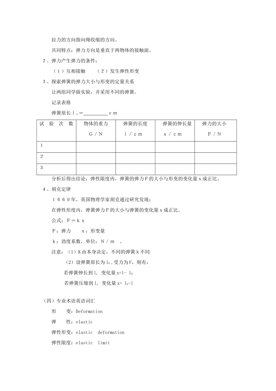高中物理 第三章 研究物体间的相互作用 第一节 探究形变与弹力的关系教案1 粤教版必修1-粤教版高一必修1物理教案_第2页