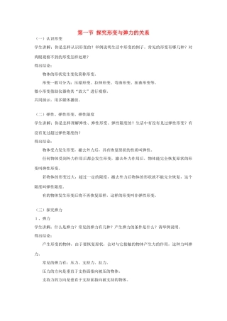 高中物理 第三章 研究物体间的相互作用 第一节 探究形变与弹力的关系教案1 粤教版必修1-粤教版高一必修1物理教案