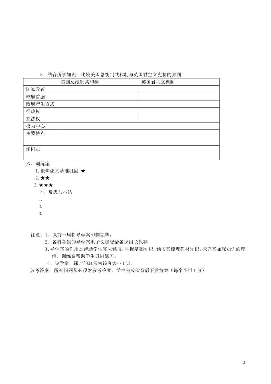 四川省泸州市古蔺县中学高中历史专题七第二节《美国1787年宪法》学案 人民版必修1_第2页