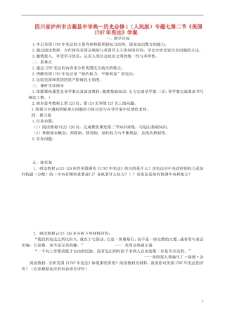 四川省泸州市古蔺县中学高中历史专题七第二节《美国1787年宪法》学案 人民版必修1