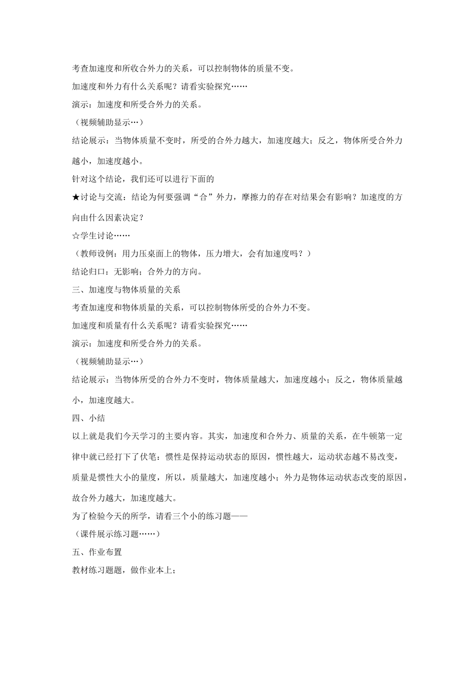 高中物理 第四章 力与运动 第二节 影响加速度的因素教案2 粤教版必修1-粤教版高一必修1物理教案_第2页
