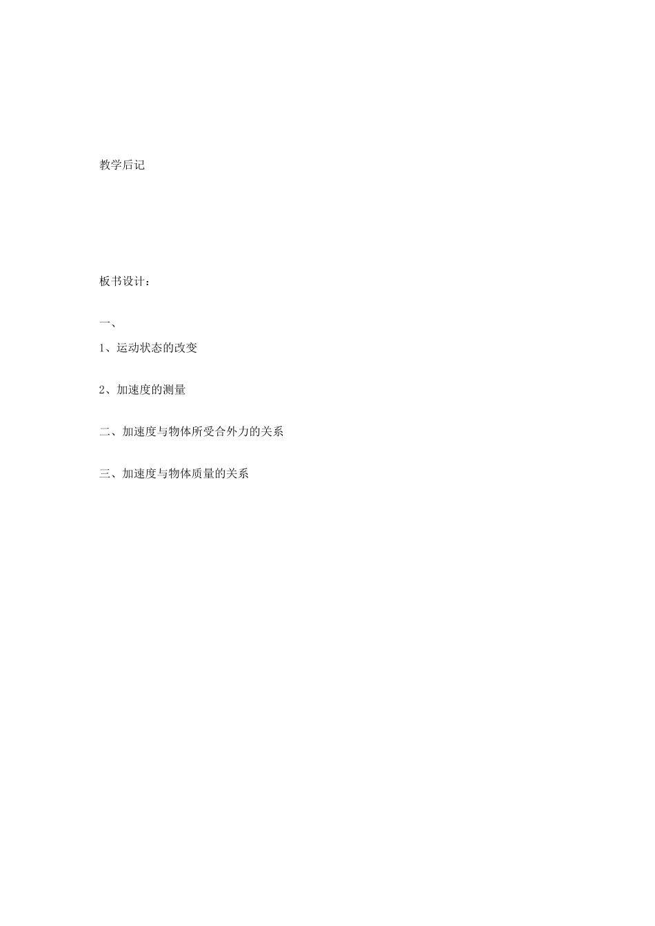 高中物理 第四章 力与运动 第二节 影响加速度的因素教案2 粤教版必修1-粤教版高一必修1物理教案_第3页