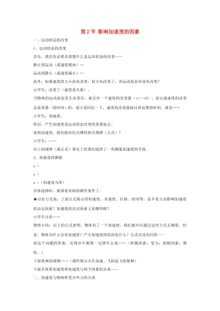 高中物理 第四章 力与运动 第二节 影响加速度的因素教案2 粤教版必修1-粤教版高一必修1物理教案