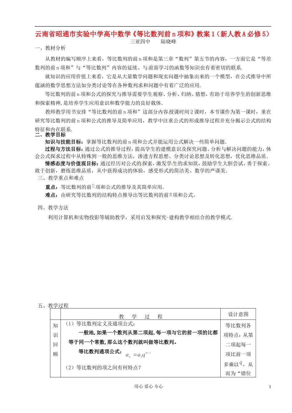 云南省昭通市实验中学高中数学《等比数列前n项和》教案1 新人教A必修5_第1页
