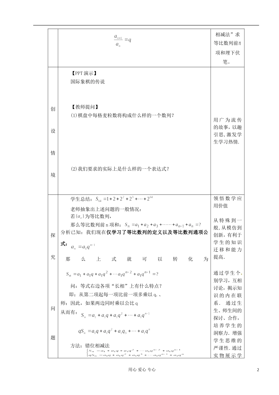 云南省昭通市实验中学高中数学《等比数列前n项和》教案1 新人教A必修5_第2页
