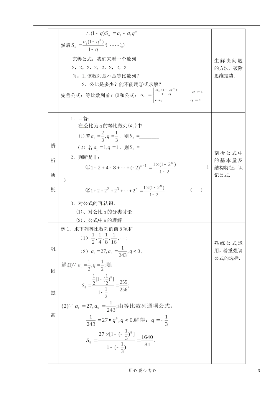 云南省昭通市实验中学高中数学《等比数列前n项和》教案1 新人教A必修5_第3页