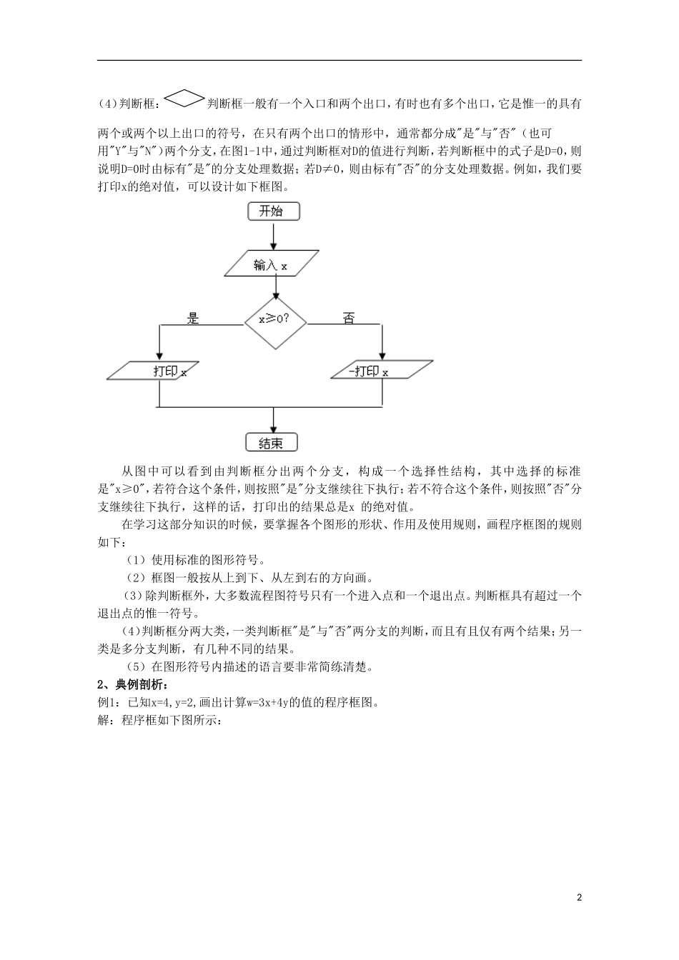 内蒙古赤峰二中高中数学 1.1.2 程序框图(第二、三课时)教案 新人教B版必修3_第2页