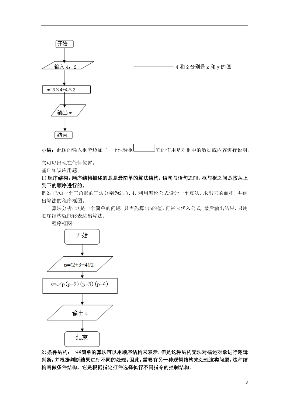 内蒙古赤峰二中高中数学 1.1.2 程序框图(第二、三课时)教案 新人教B版必修3_第3页
