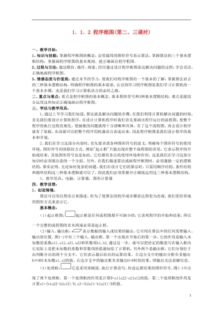 内蒙古赤峰二中高中数学 1.1.2 程序框图(第二、三课时)教案 新人教B版必修3