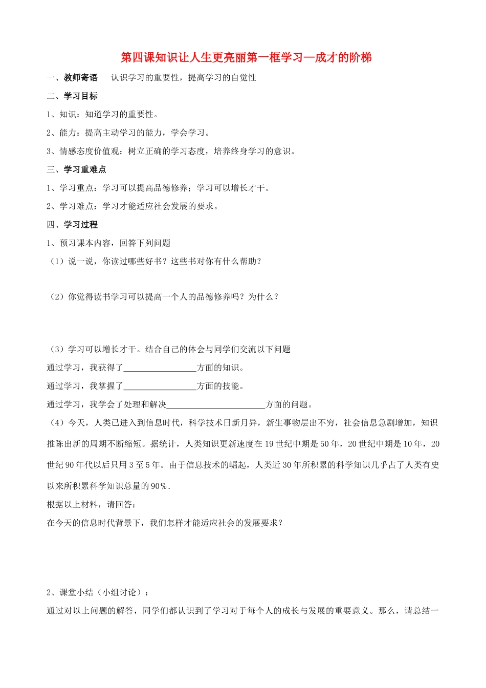 七年级政治上册 第四课《知识让人生更亮丽》学案 鲁教版_第1页