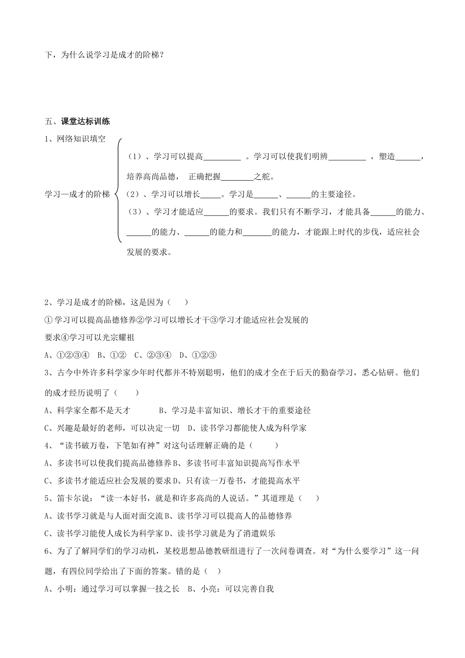 七年级政治上册 第四课《知识让人生更亮丽》学案 鲁教版_第2页