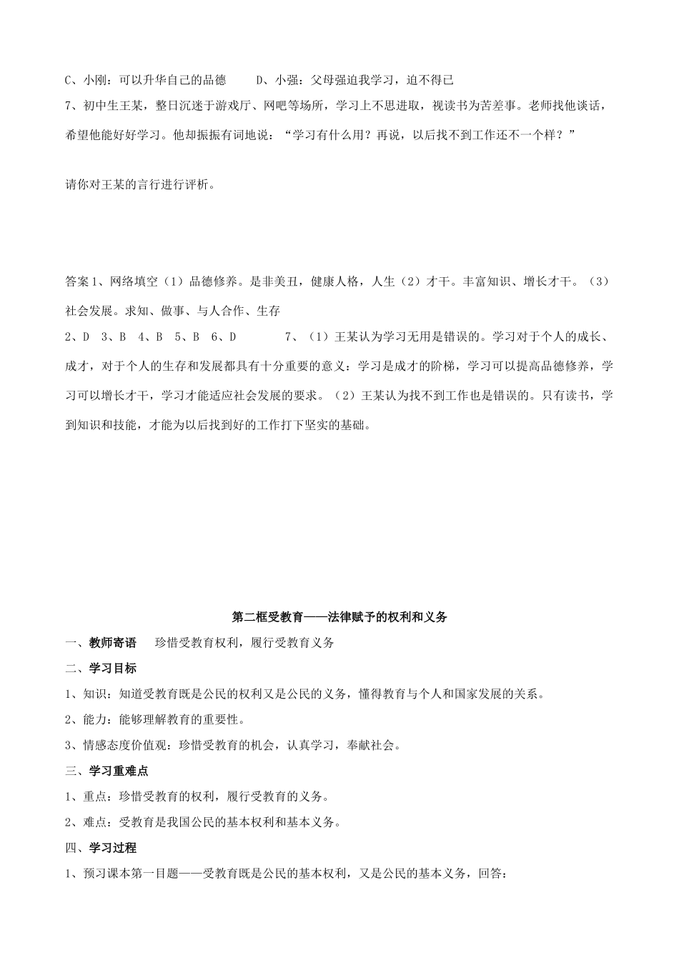 七年级政治上册 第四课《知识让人生更亮丽》学案 鲁教版_第3页