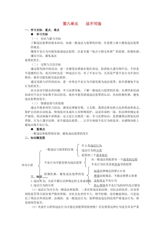 七年级思想品德下册 第八单元 法不可违 8.1 勿以恶小而为之快乐学案 粤教版