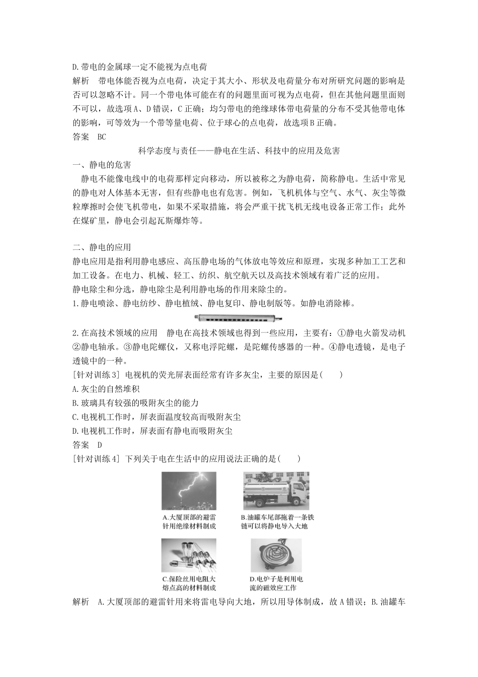 高中物理 第1章 静电力与电场强度网络构建与核心素养教案 鲁科版必修第三册-鲁科版高二第三册物理教案_第2页
