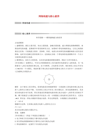 高中物理 第1章 静电力与电场强度网络构建与核心素养教案 鲁科版必修第三册-鲁科版高二第三册物理教案