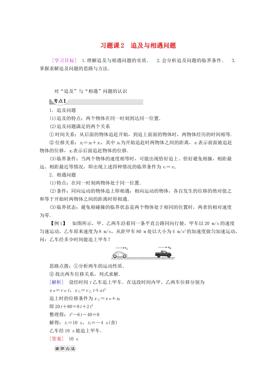 高中物理 第1章 习题课2 追及与相遇问题教案 教科版必修1-教科版高一必修1物理教案_第1页