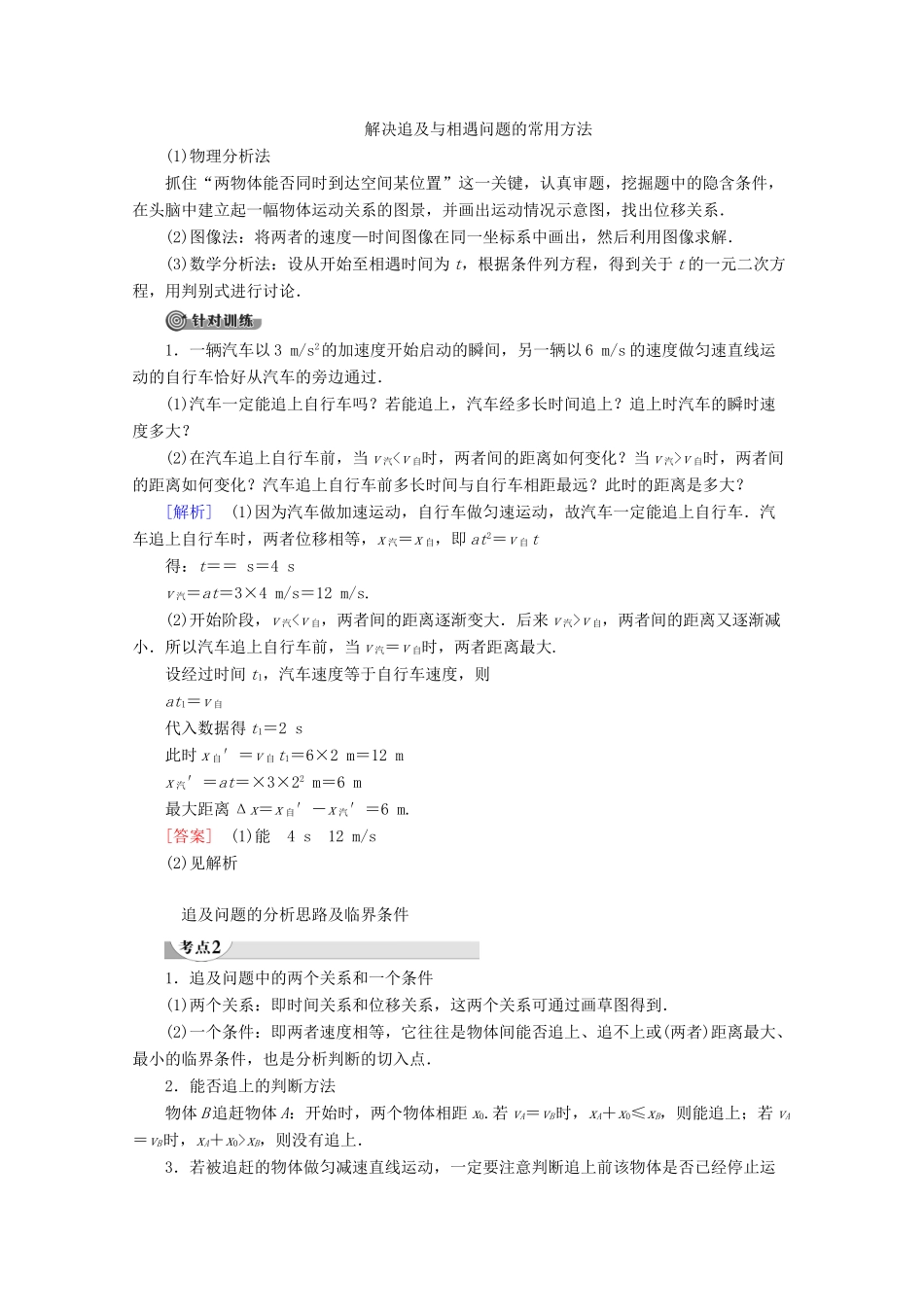 高中物理 第1章 习题课2 追及与相遇问题教案 教科版必修1-教科版高一必修1物理教案_第2页