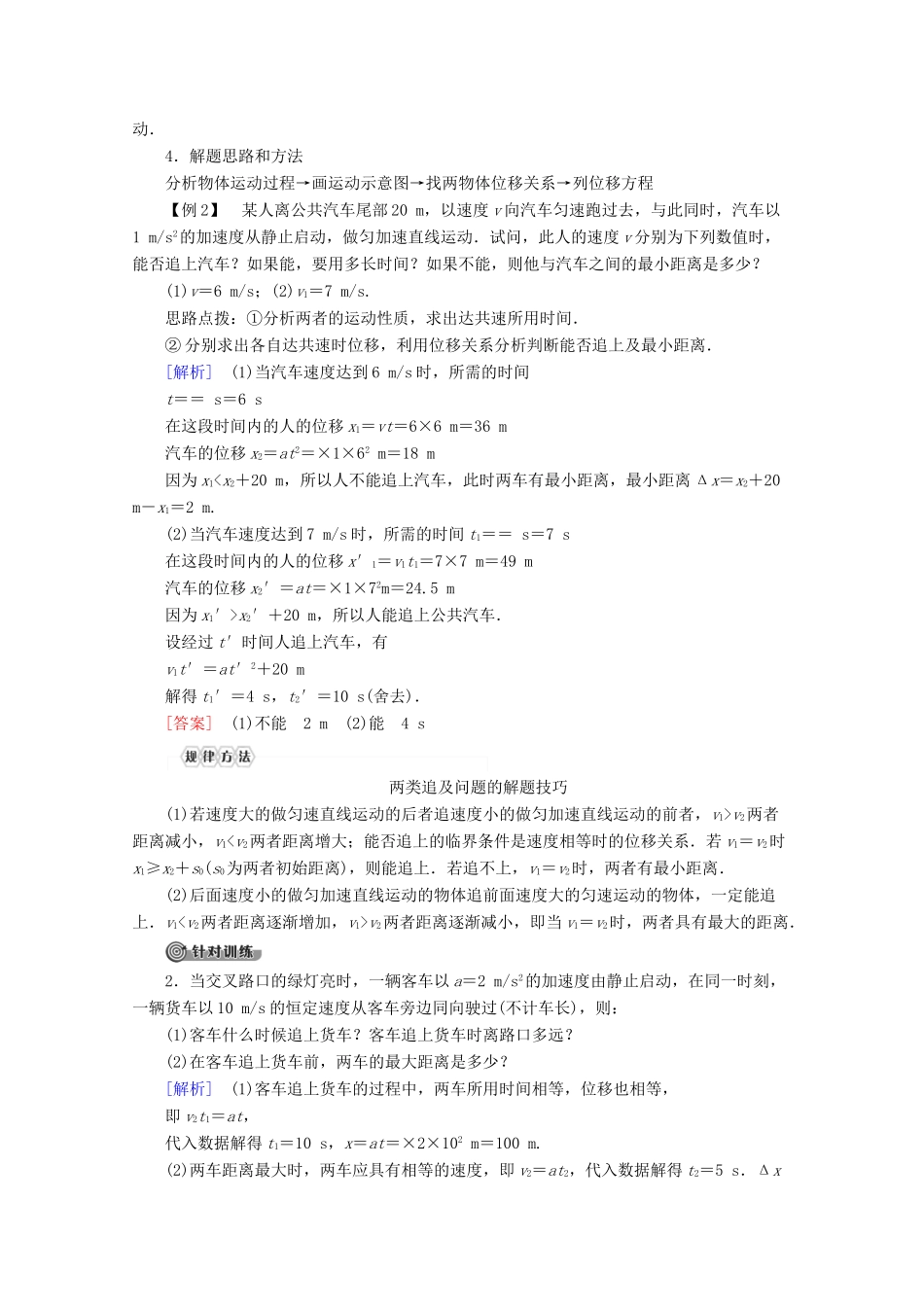 高中物理 第1章 习题课2 追及与相遇问题教案 教科版必修1-教科版高一必修1物理教案_第3页