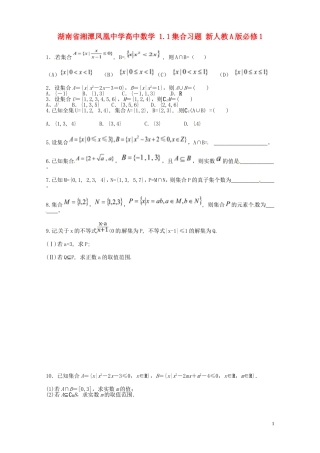 湖南省湘潭凤凰中学高中数学 1.1集合习题 新人教A版必修1