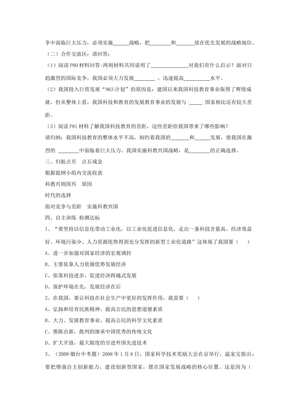 九年级政治：第七课《走科教兴国之路》学案鲁教版_第2页