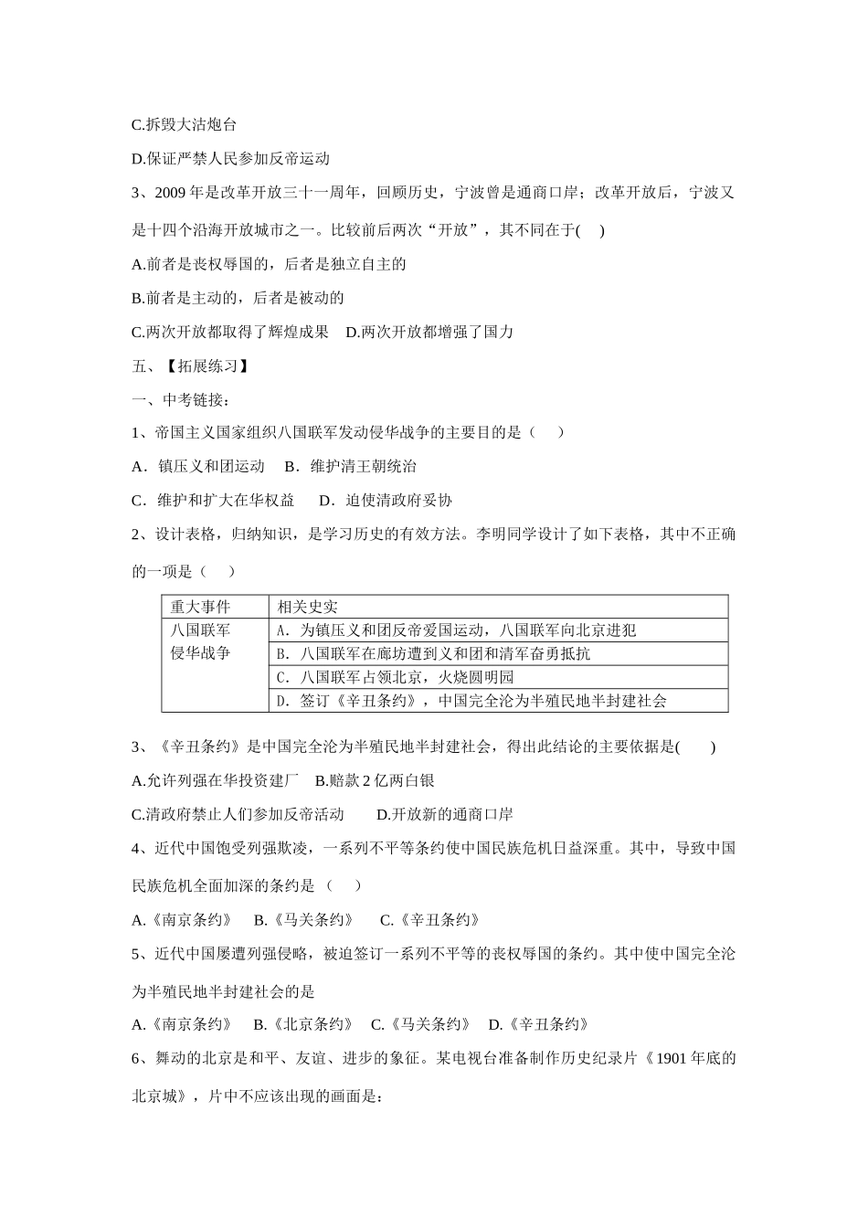 2009年山东省八年级八国联军侵华战争历史导学稿人教版_第2页