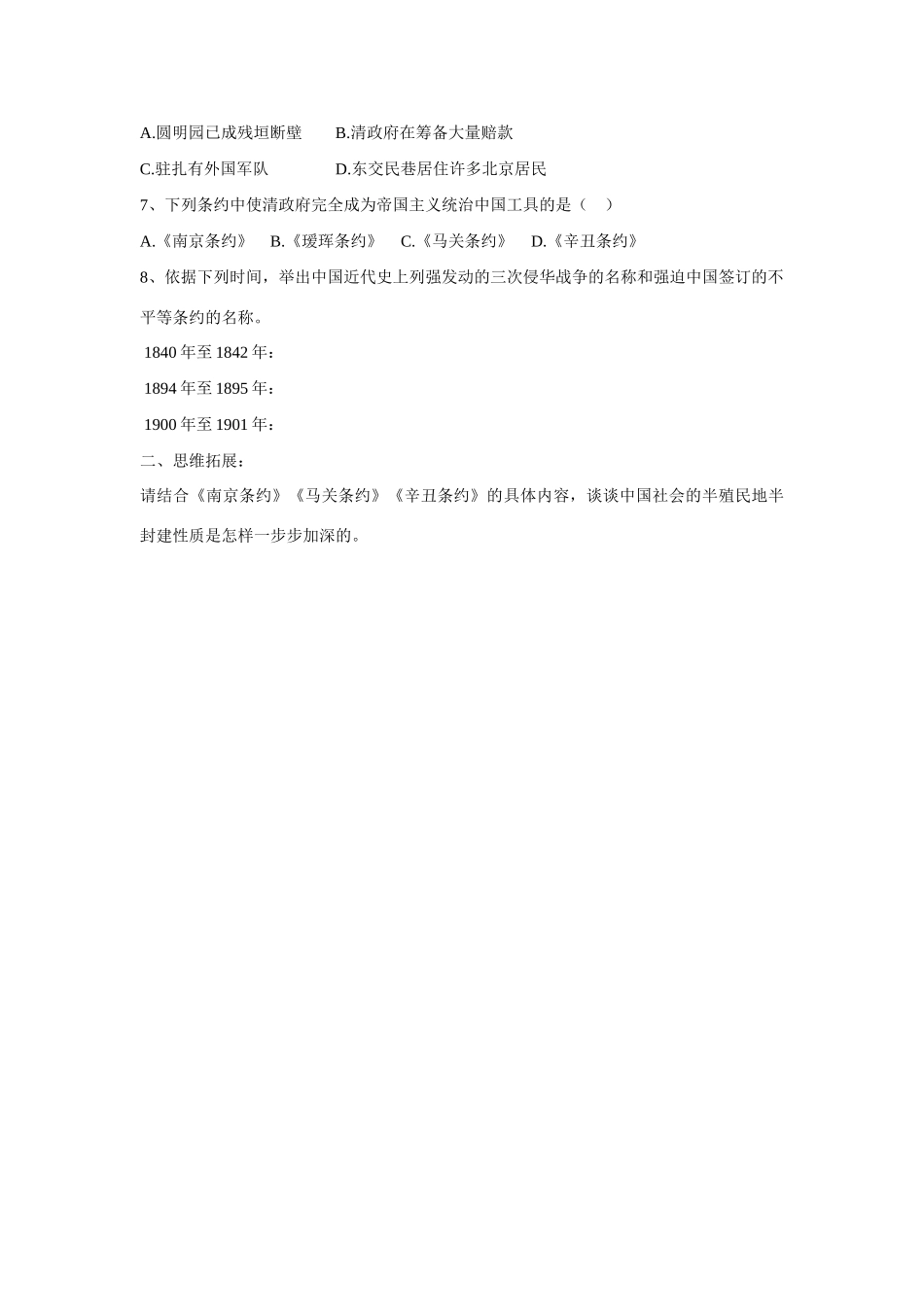 2009年山东省八年级八国联军侵华战争历史导学稿人教版_第3页