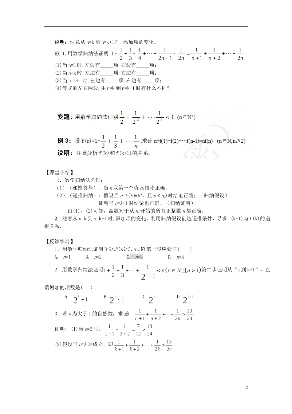 吉林省东北师范大学附属中学高中数学 2.2.3数学归纳法教案 理 新人教A版选修2-2_第2页