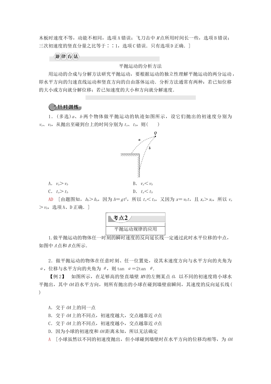 高中物理 第3章 习题课3 平抛运动的规律和应用教案 鲁科版必修2-鲁科版高一必修2物理教案_第2页