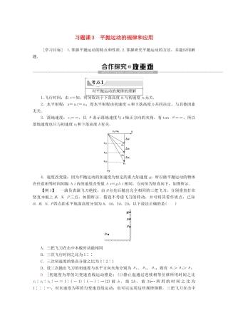 高中物理 第3章 习题课3 平抛运动的规律和应用教案 鲁科版必修2-鲁科版高一必修2物理教案