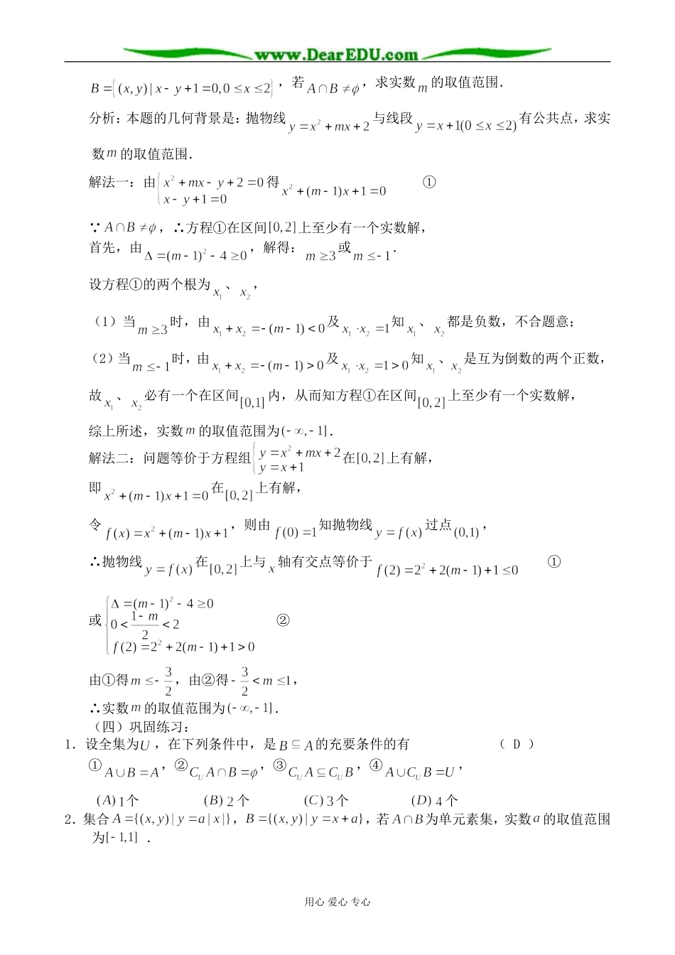 人教版高中数学必修第一册集合的运算教案_第2页