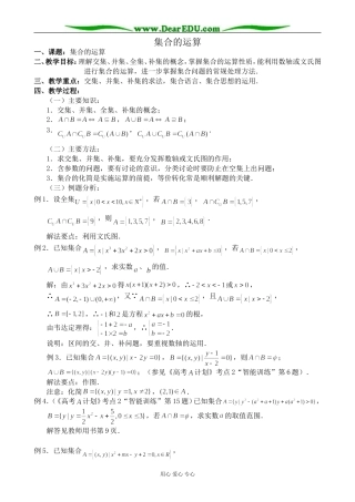 人教版高中数学必修第一册集合的运算教案