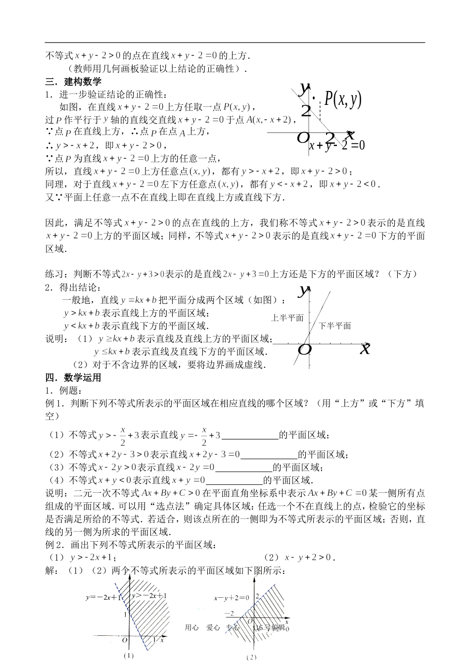 数学苏教版必修5 二元一次不等式表示的平面区域1_第2页