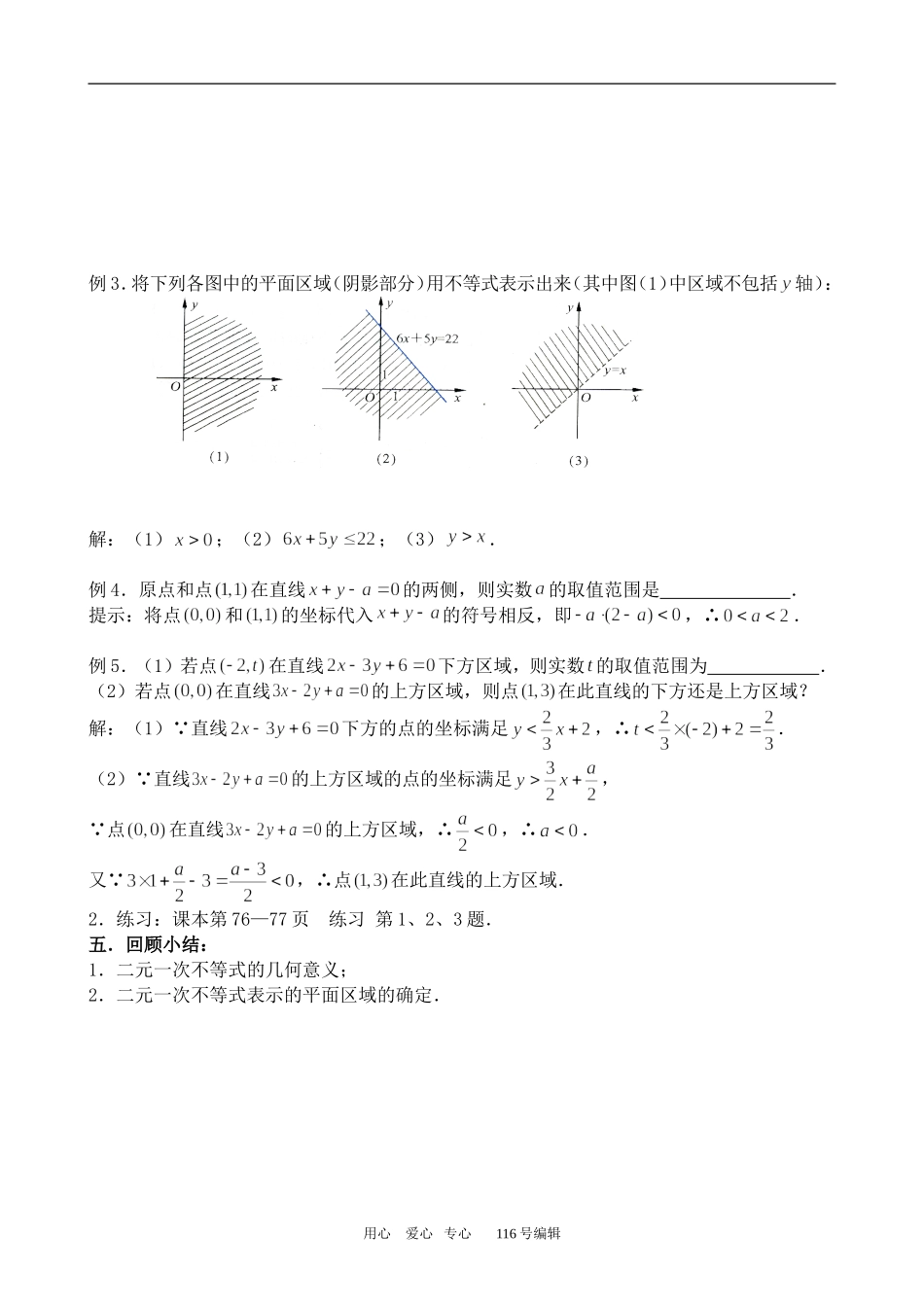 数学苏教版必修5 二元一次不等式表示的平面区域1_第3页