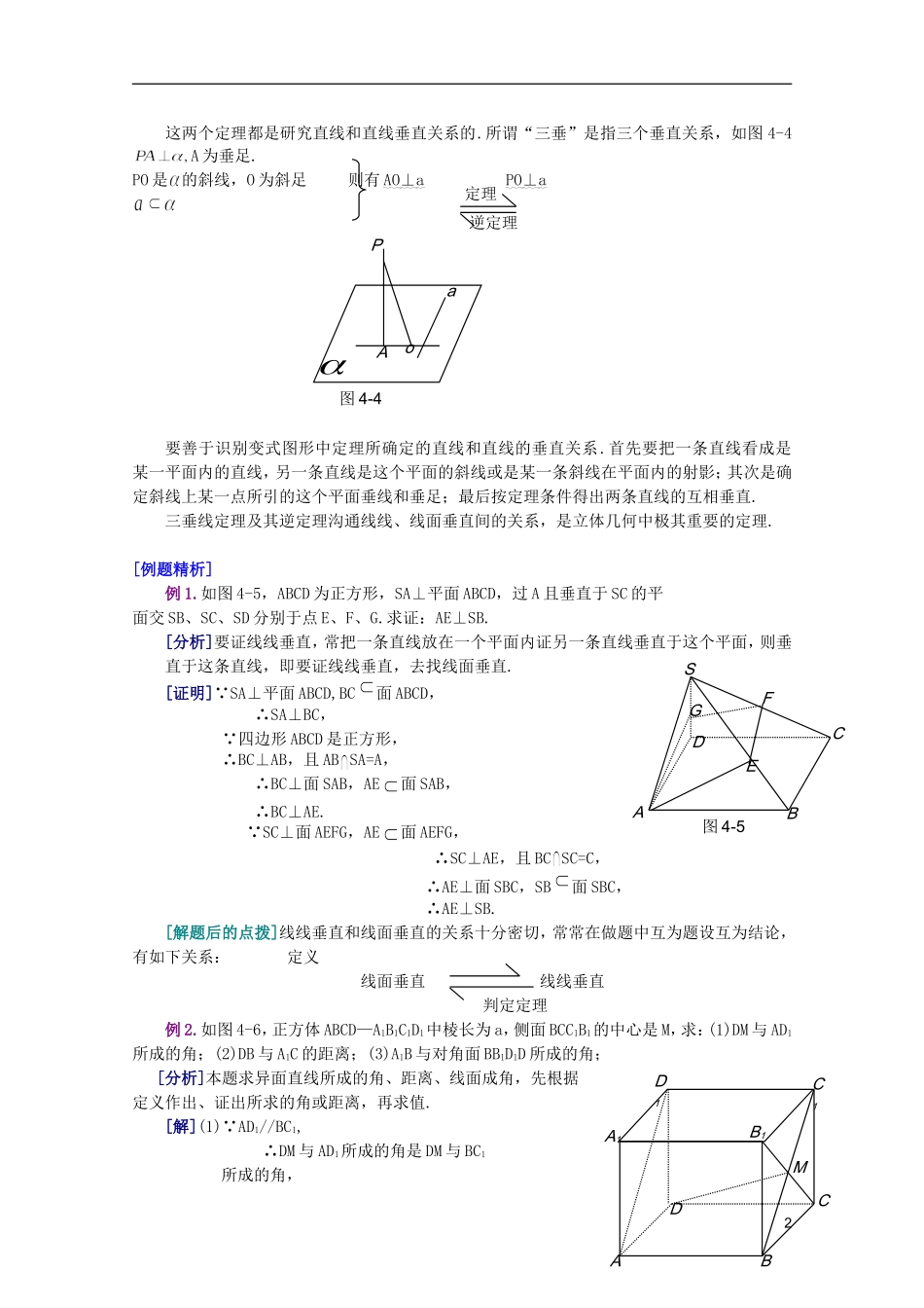 江西乐安一中高二数学 26直线与平面垂直的判定和性质培优教案_第2页