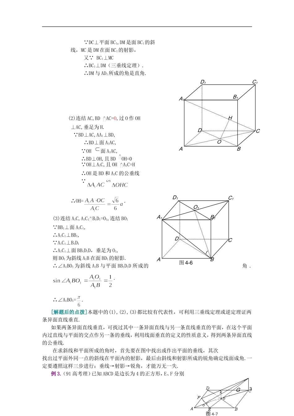 江西乐安一中高二数学 26直线与平面垂直的判定和性质培优教案_第3页
