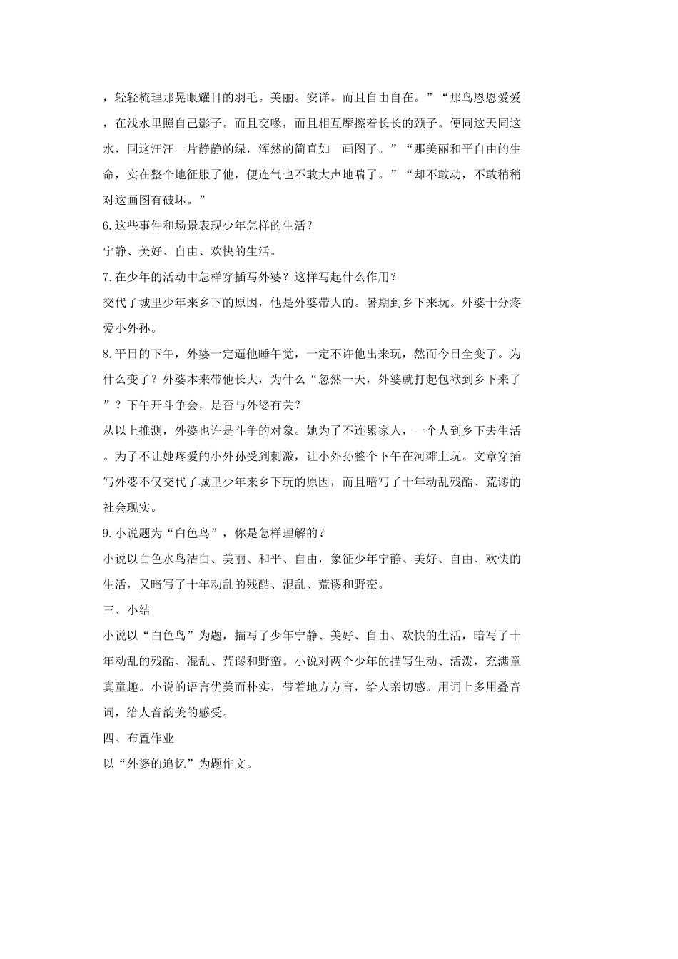 七年级语文上册 11 白色鸟（第1课时）教学设计 长春版教材-长春版教材初中七年级上册语文教学设计_第2页