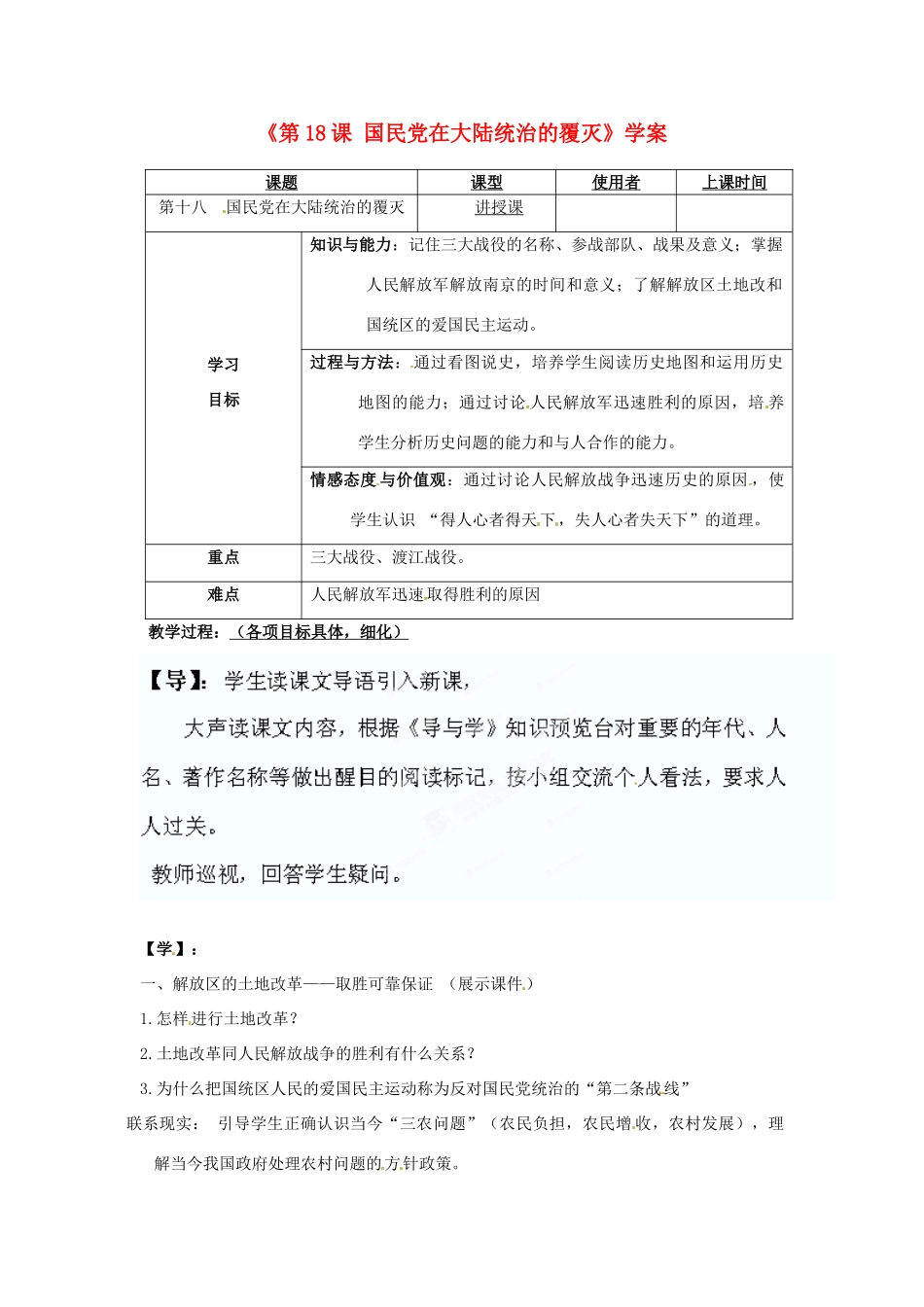 重庆市马王坪学校八年级历史上册《第18课 国民党在大陆统治的覆灭》学案（无答案） 川教版_第1页