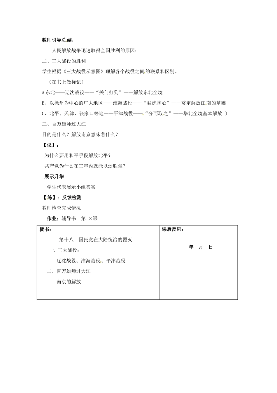 重庆市马王坪学校八年级历史上册《第18课 国民党在大陆统治的覆灭》学案（无答案） 川教版_第2页