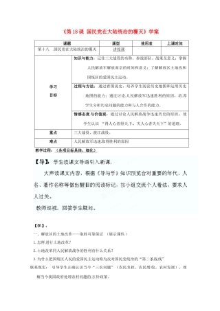 重庆市马王坪学校八年级历史上册《第18课 国民党在大陆统治的覆灭》学案（无答案） 川教版