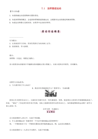 春八年级物理下册 7.1 怎样描述运动学案 （新版）粤教沪版-（新版）粤教沪版初中八年级下册物理学案