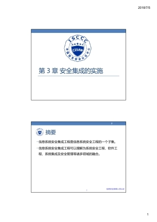 第3章 安全集成的实施V5