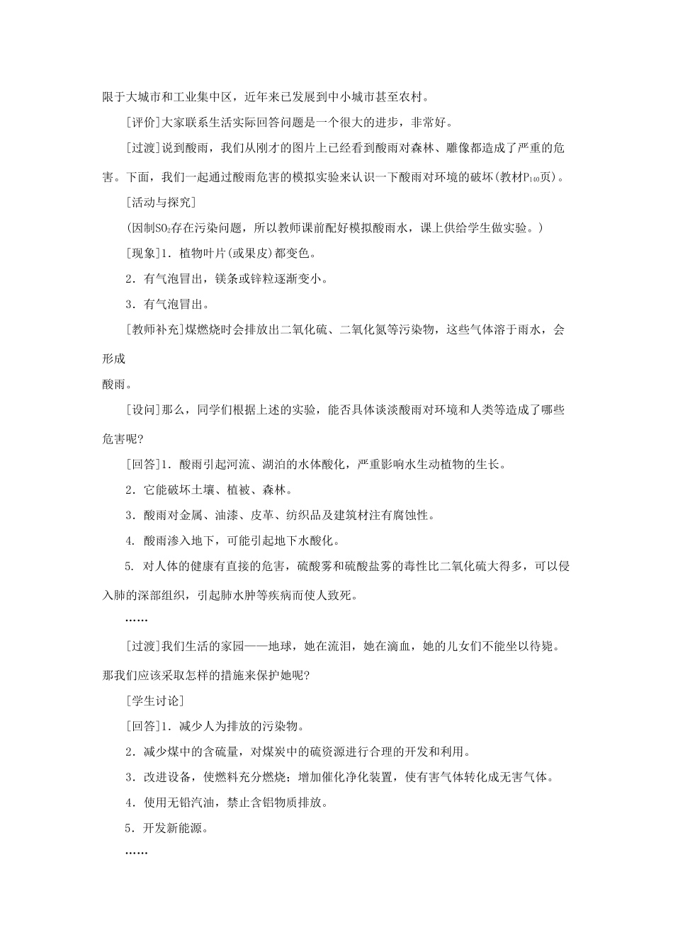 【黄冈零距离】备战2011年化学中考同步创新 第七单元《燃料及其利用》课题3 使用燃料对环境的影响教案_第3页