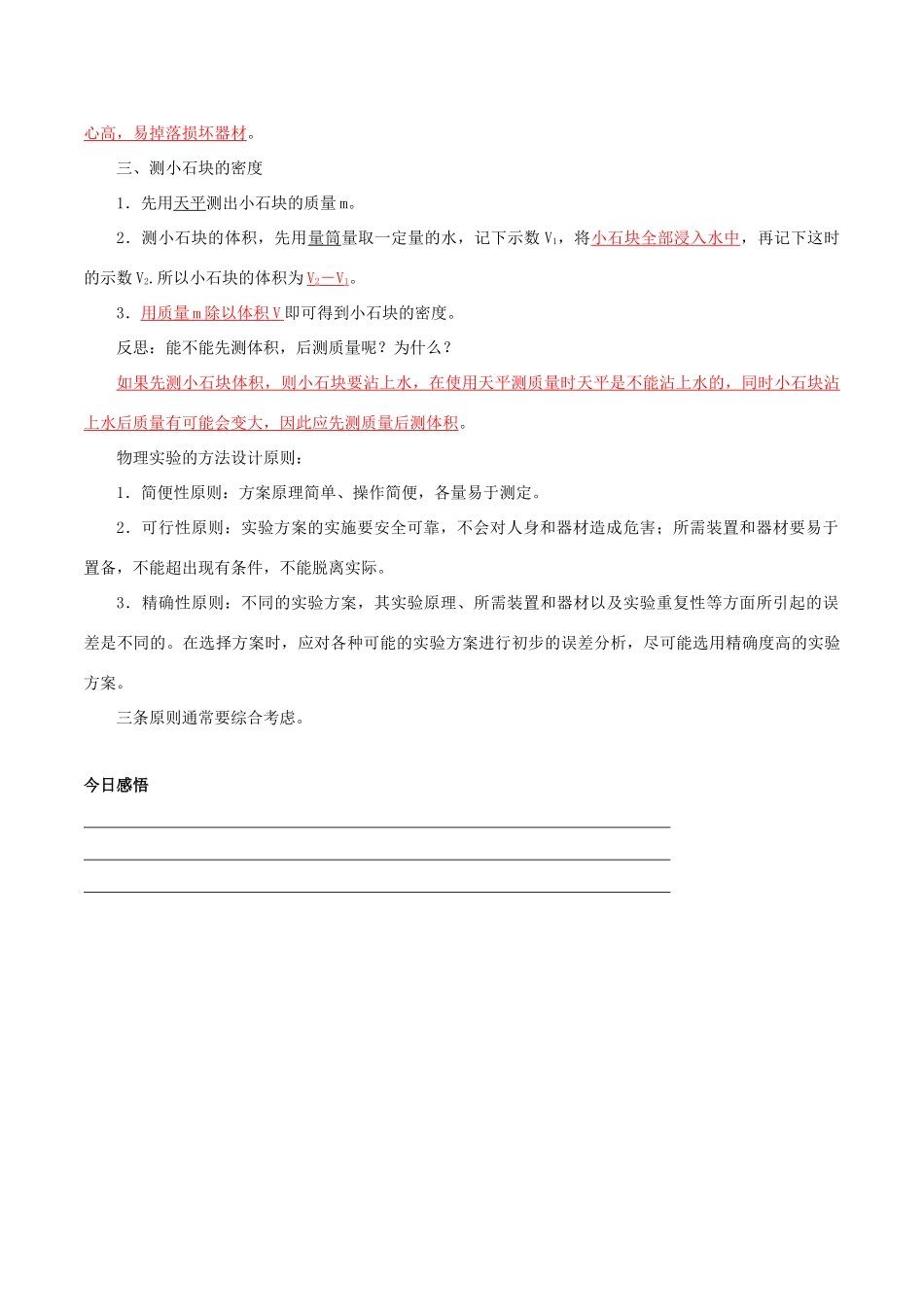 北大绿卡八年级物理上册 第6章 第3节 测量物质的密度导学案 （新版）新人教版-（新版）新人教版初中八年级上册物理学案_第2页