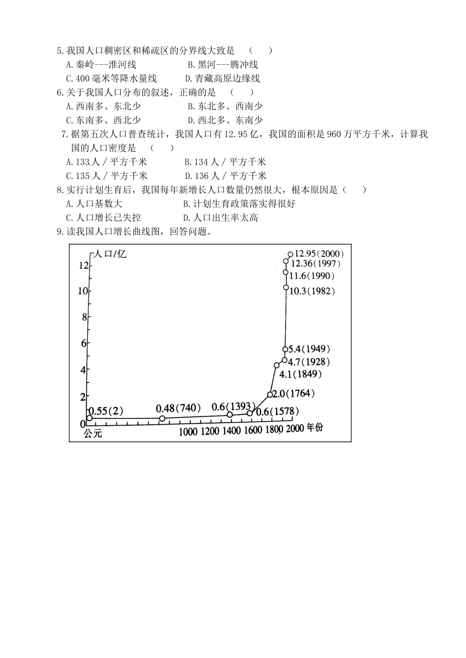 广西崇左市江州区民族中学八年级地理上册 第一单元 课题3《众多的人口》导学案（无答案） 商务星球版_第3页