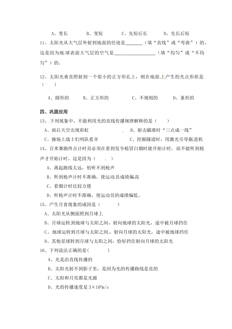 八年级物理下册 8.1《光的传播学案（无答案） 北京课改版_第2页