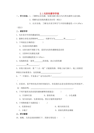 八年级物理下册 8.1《光的传播学案（无答案） 北京课改版