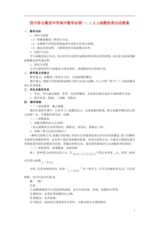 四川省古蔺县中学高中数学 1.2.2函数的表示法教案 新人教A版必修1