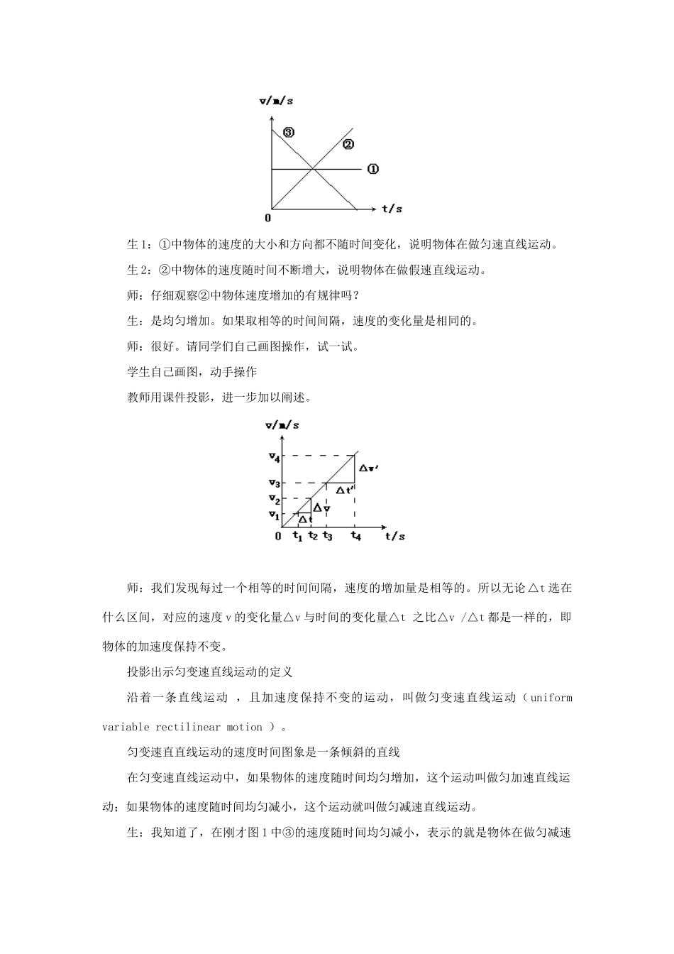 高中物理 第二章 匀变速直线运动的研究 2.2 匀变速直线运动的速度与时间的关系教案4 新人教版必修1-新人教版高一必修1物理教案_第2页